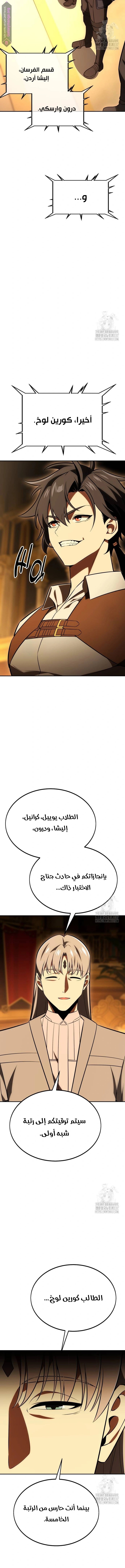 Read I Killed the Player of the Academy AR Manga Online