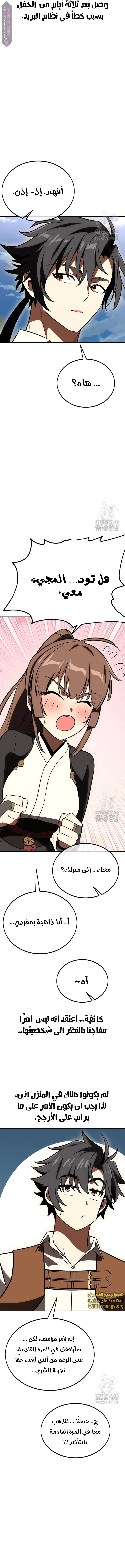 Read I Killed the Player of the Academy AR Manga Online