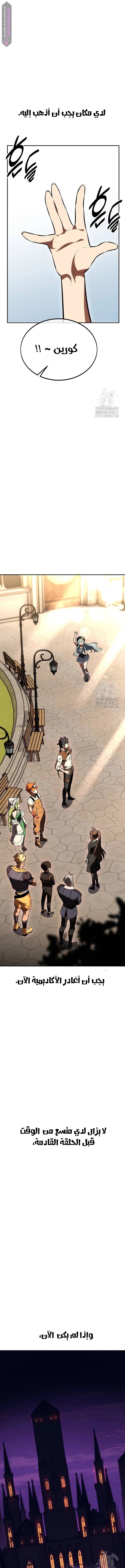 Read I Killed the Player of the Academy AR Manga Online