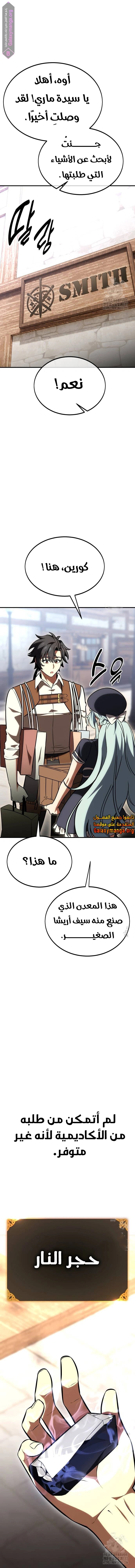 Read I Killed the Player of the Academy AR Manga Online