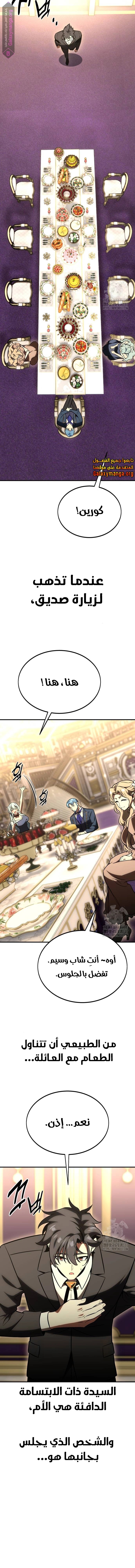 Read I Killed the Player of the Academy AR Manga Online