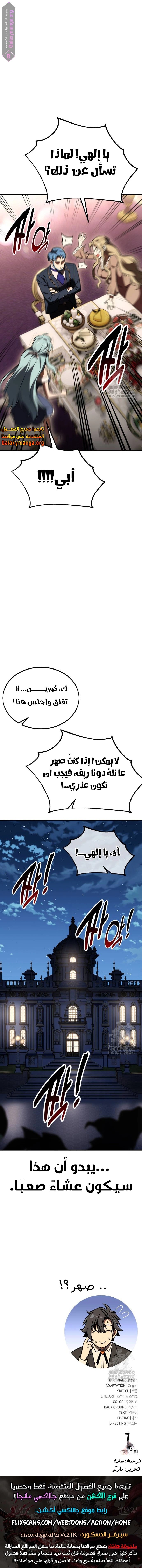 Read I Killed the Player of the Academy AR Manga Online
