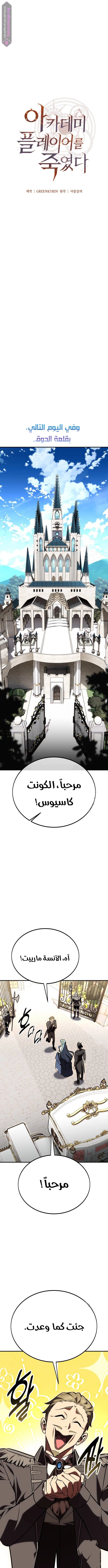 Read I Killed the Player of the Academy AR Manga Online
