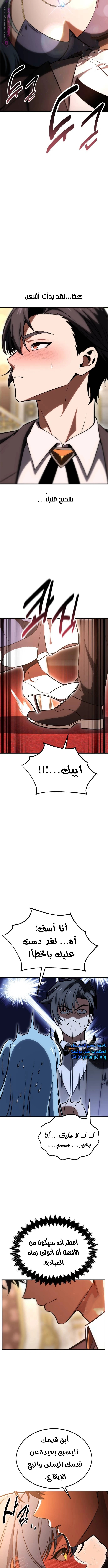 Read I Killed the Player of the Academy AR Manga Online