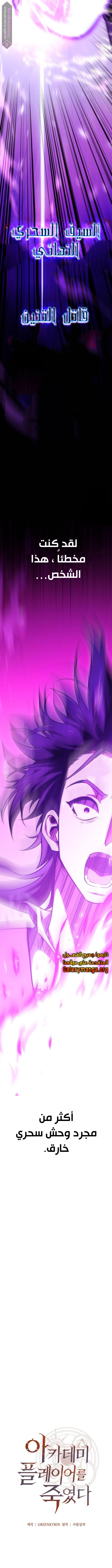Read I Killed the Player of the Academy AR Manga Online