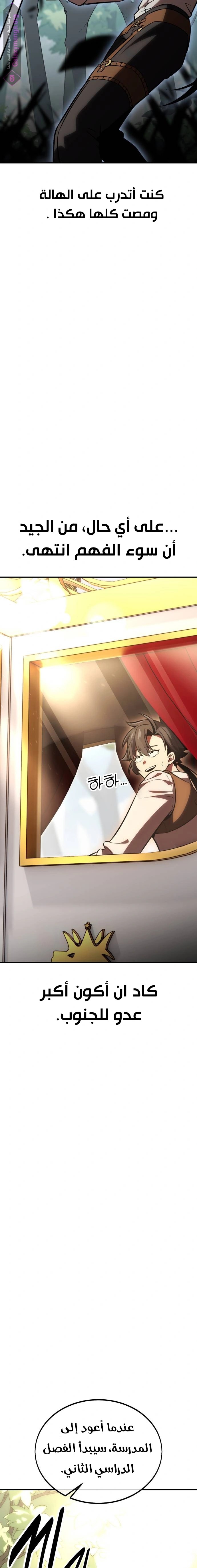 Read I Killed the Player of the Academy AR Manga Online