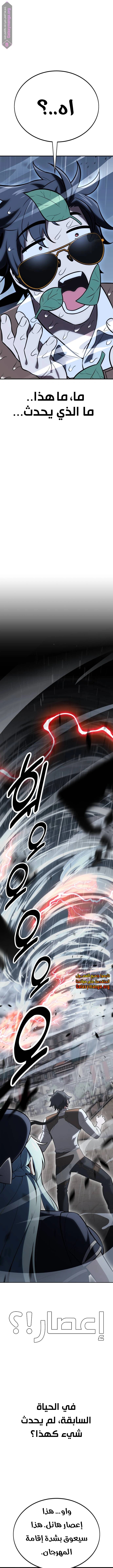 Read I Killed the Player of the Academy AR Manga Online