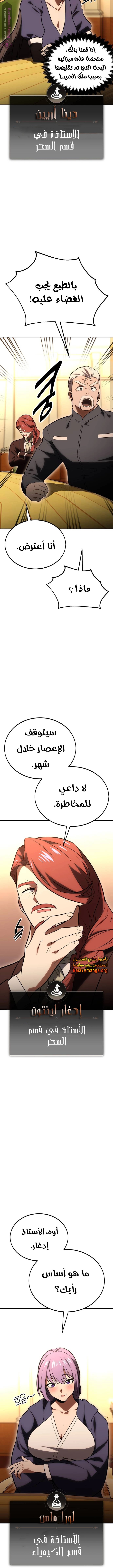 Read I Killed the Player of the Academy AR Manga Online