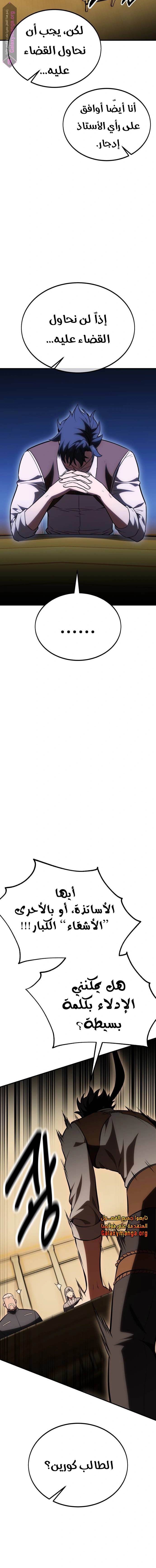 Read I Killed the Player of the Academy AR Manga Online