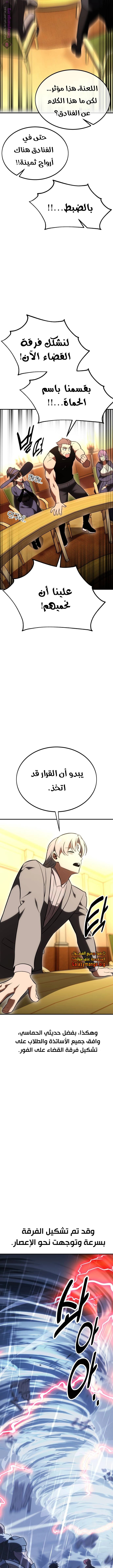 Read I Killed the Player of the Academy AR Manga Online