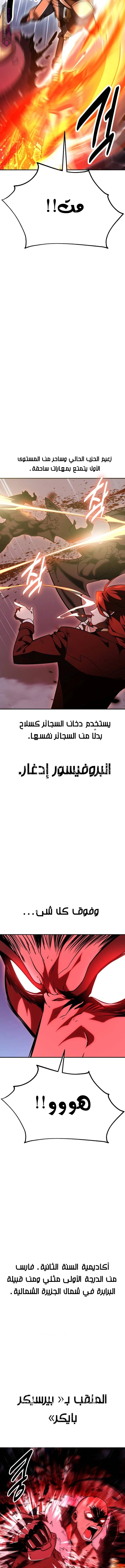 Read I Killed the Player of the Academy AR Manga Online