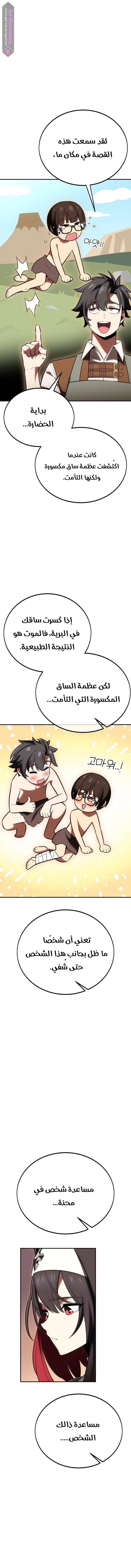 Read I Killed the Player of the Academy AR Manga Online