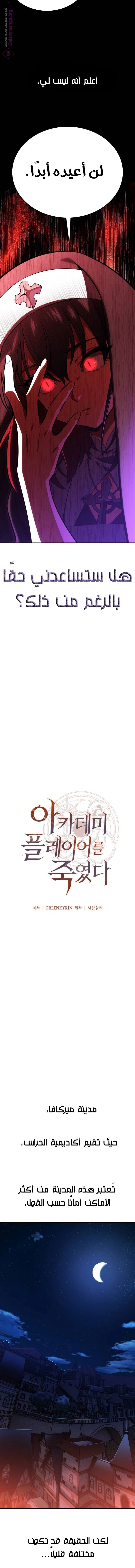 Read I Killed the Player of the Academy AR Manga Online