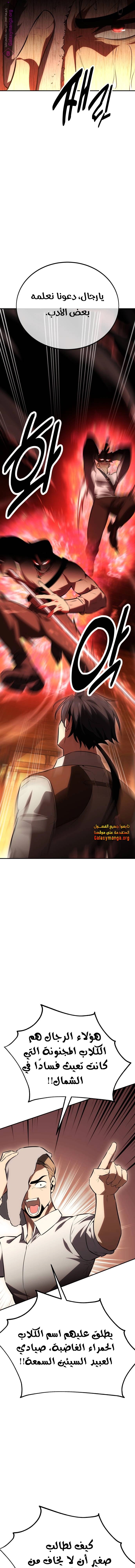 Read I Killed the Player of the Academy AR Manga Online