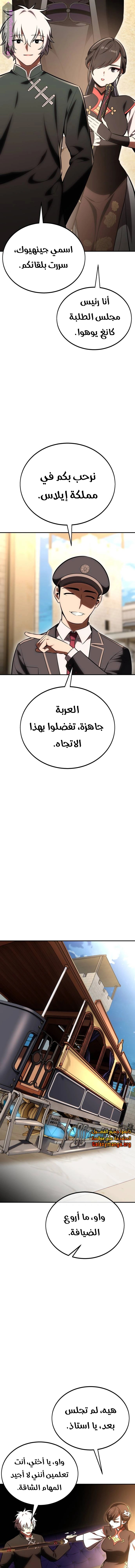 Read I Killed the Player of the Academy AR Manga Online