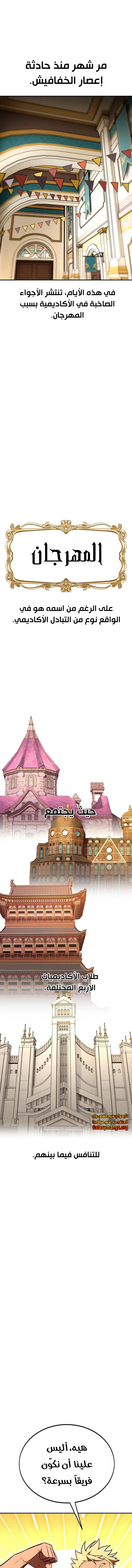 Read I Killed the Player of the Academy AR Manga Online