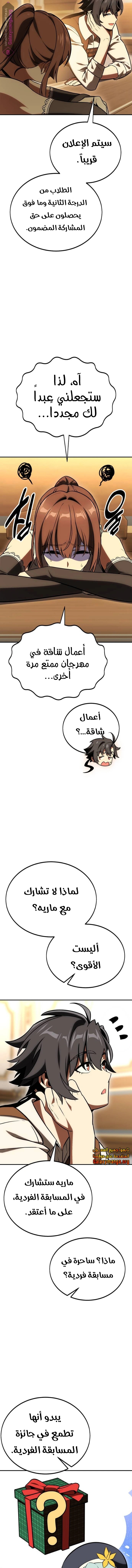 Read I Killed the Player of the Academy AR Manga Online