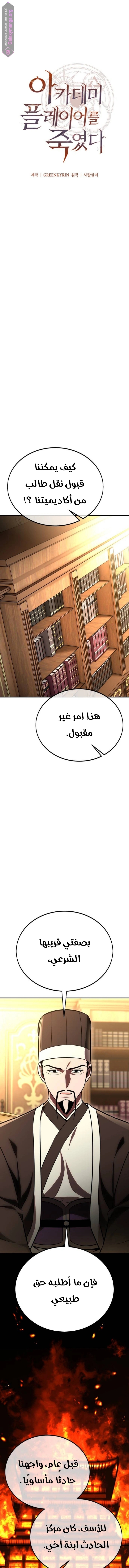 Read I Killed the Player of the Academy AR Manga Online