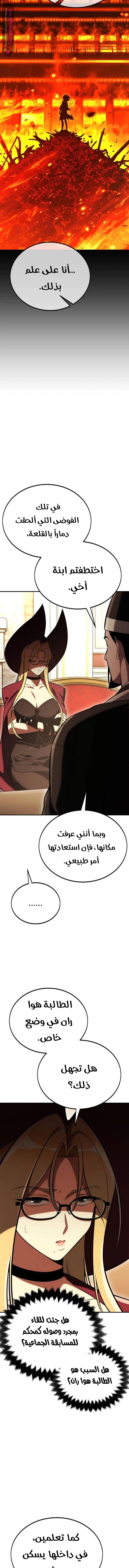 Read I Killed the Player of the Academy AR Manga Online