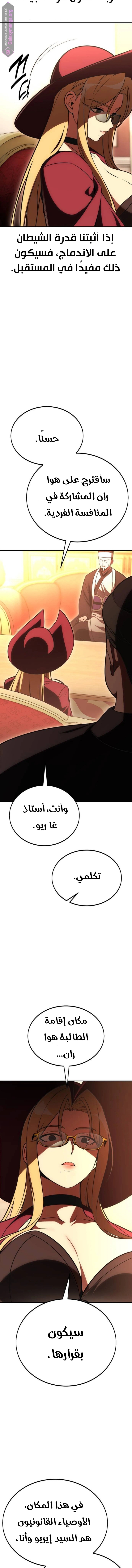 Read I Killed the Player of the Academy AR Manga Online