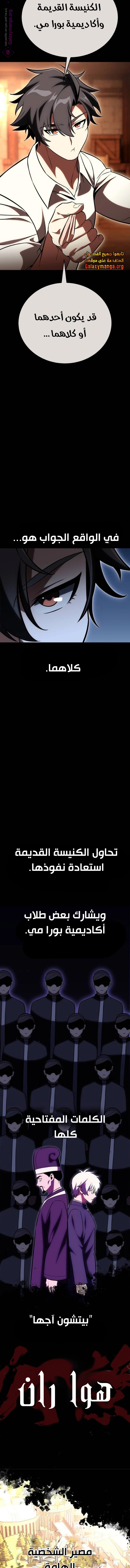 Read I Killed the Player of the Academy AR Manga Online