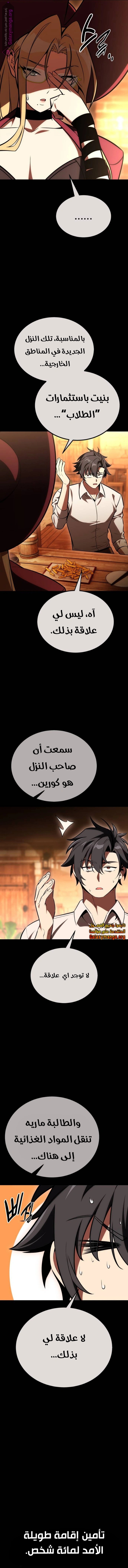 Read I Killed the Player of the Academy AR Manga Online