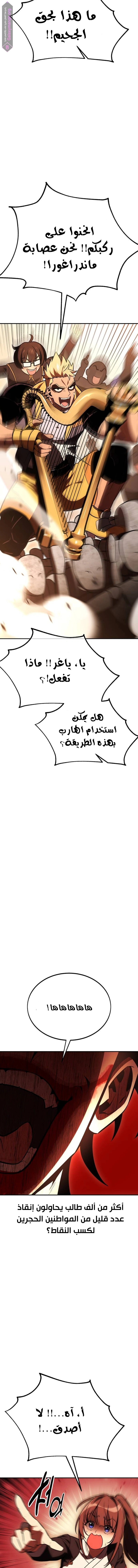 Read I Killed the Player of the Academy AR Manga Online