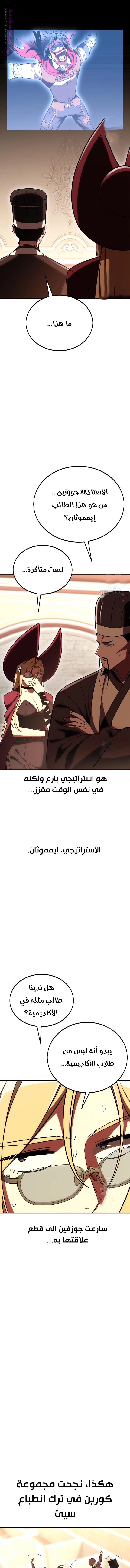 Read I Killed the Player of the Academy AR Manga Online
