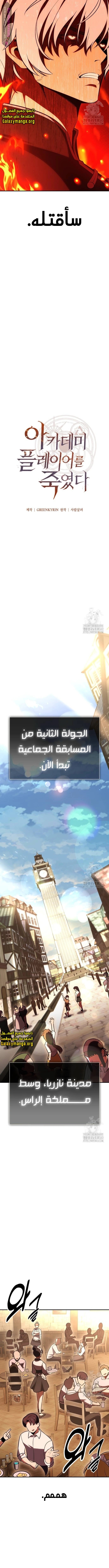 Read I Killed the Player of the Academy AR Manga Online