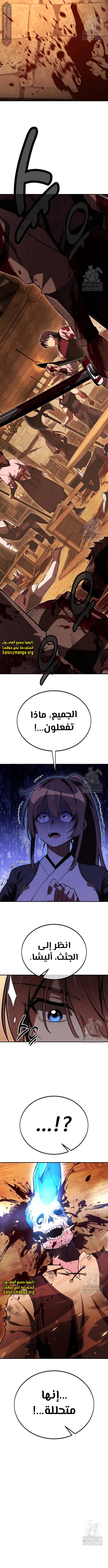 Read I Killed the Player of the Academy AR Manga Online
