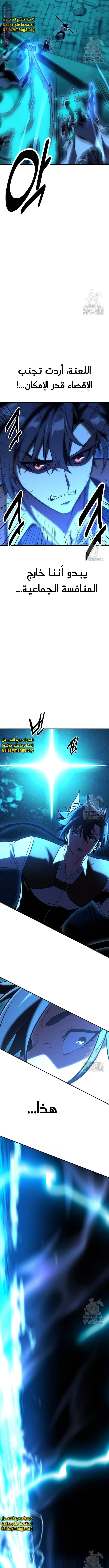 Read I Killed the Player of the Academy AR Manga Online