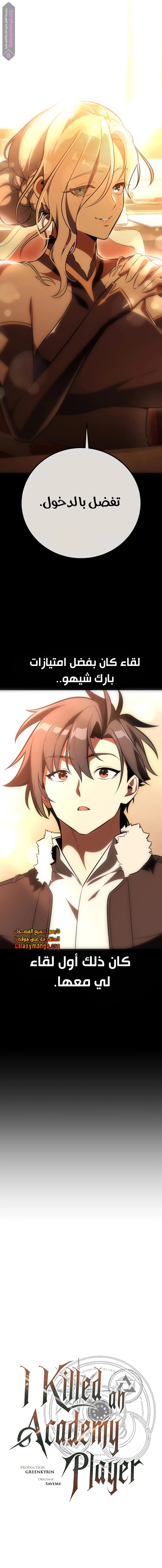 Read I Killed the Player of the Academy AR Manga Online