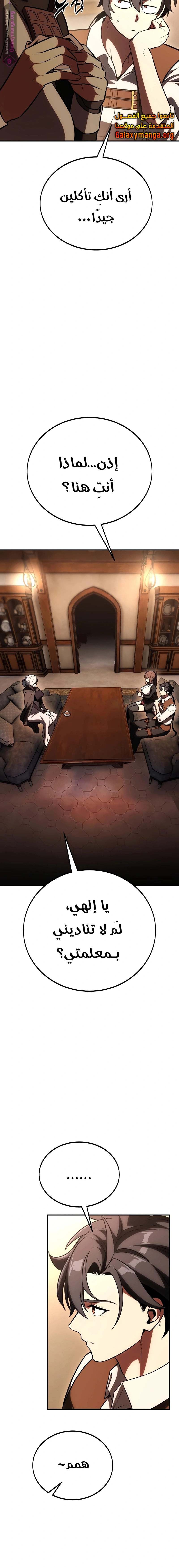 Read I Killed the Player of the Academy AR Manga Online