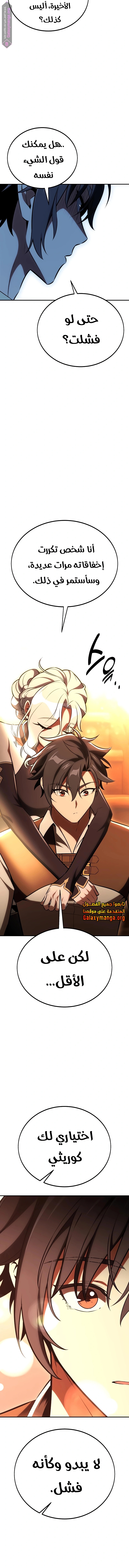 Read I Killed the Player of the Academy AR Manga Online