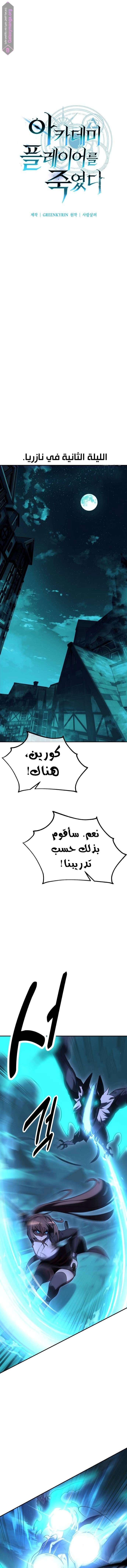 Read I Killed the Player of the Academy AR Manga Online