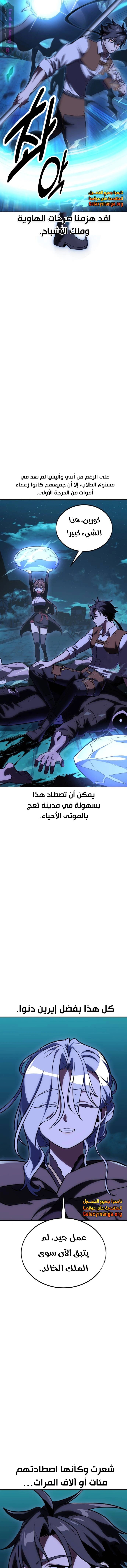 Read I Killed the Player of the Academy AR Manga Online