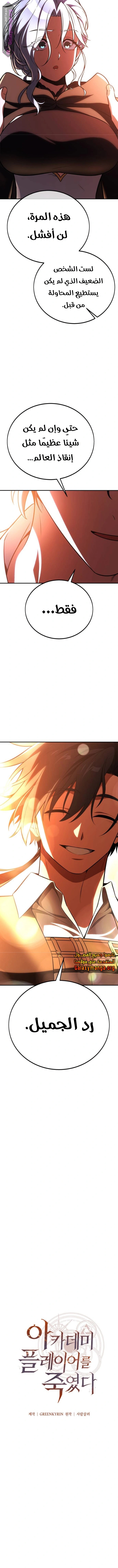 Read I Killed the Player of the Academy AR Manga Online