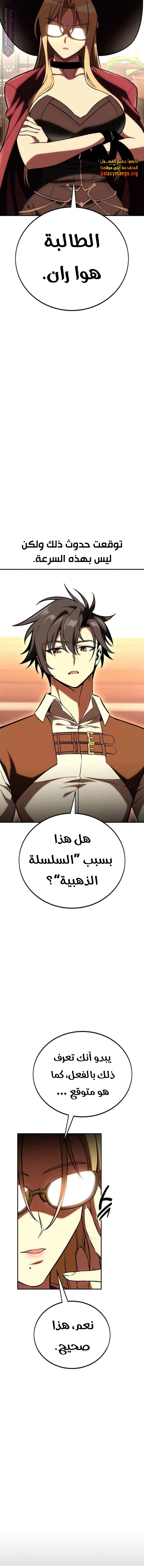 Read I Killed the Player of the Academy AR Manga Online