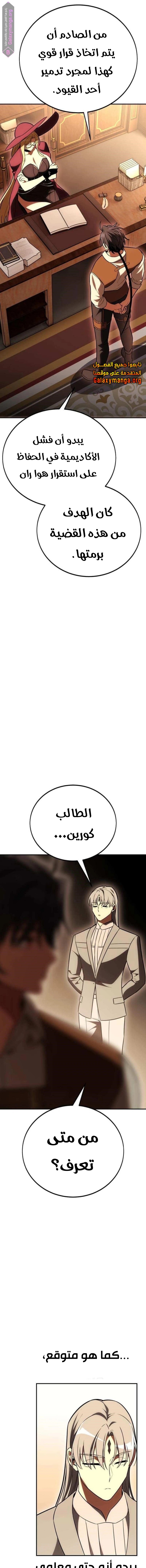 Read I Killed the Player of the Academy AR Manga Online