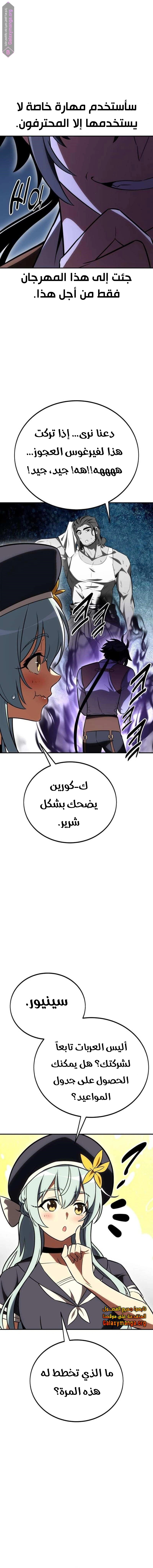 Read I Killed the Player of the Academy AR Manga Online
