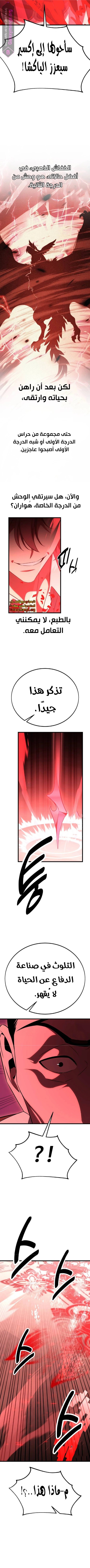 Read I Killed the Player of the Academy AR Manga Online