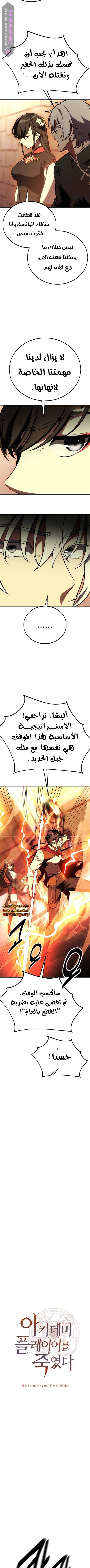 Read I Killed the Player of the Academy AR Manga Online