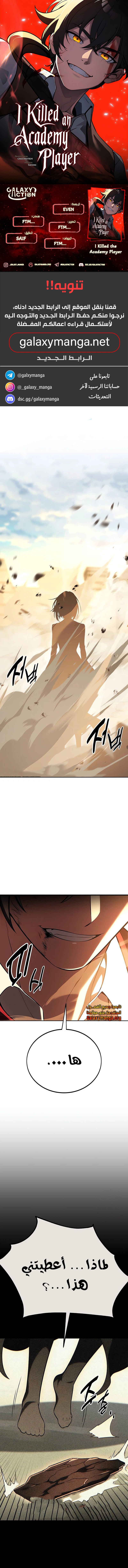 Read I Killed the Player of the Academy AR Manga Online