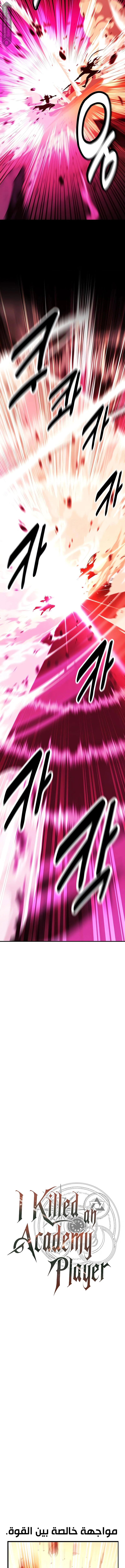 Read I Killed the Player of the Academy AR Manga Online