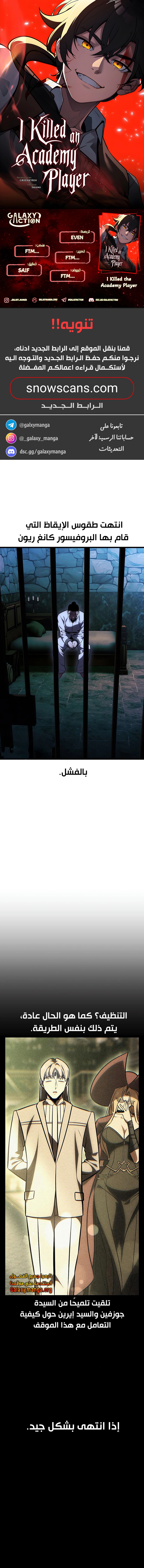 Read I Killed the Player of the Academy AR Manga Online