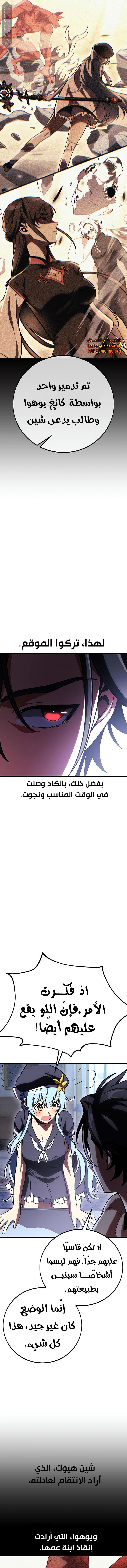 Read I Killed the Player of the Academy AR Manga Online