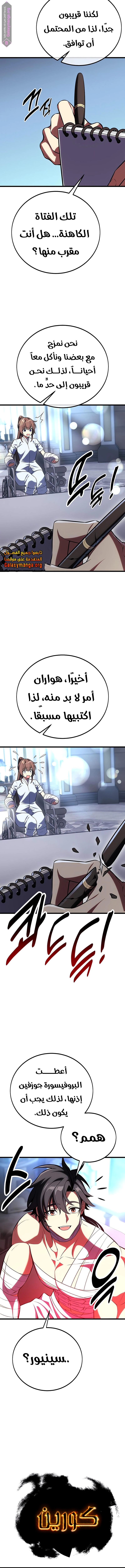 Read I Killed the Player of the Academy AR Manga Online