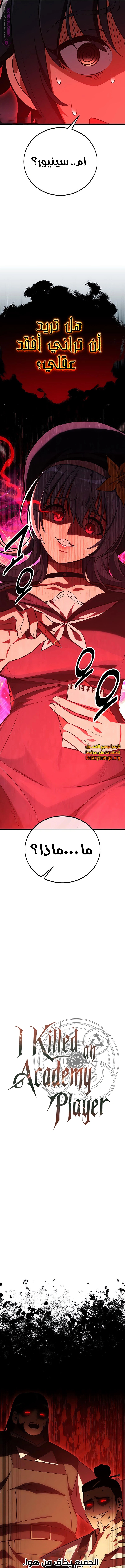 Read I Killed the Player of the Academy AR Manga Online