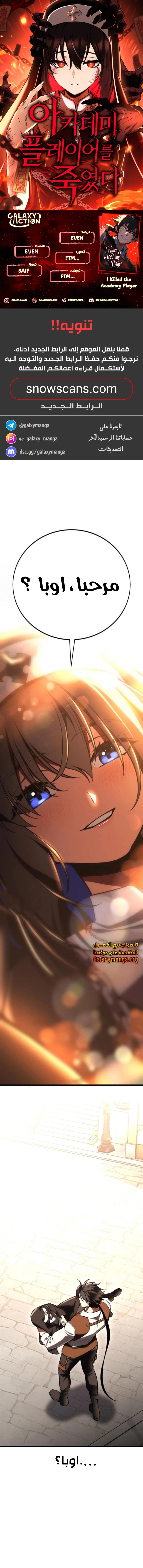 Read I Killed the Player of the Academy AR Manga Online