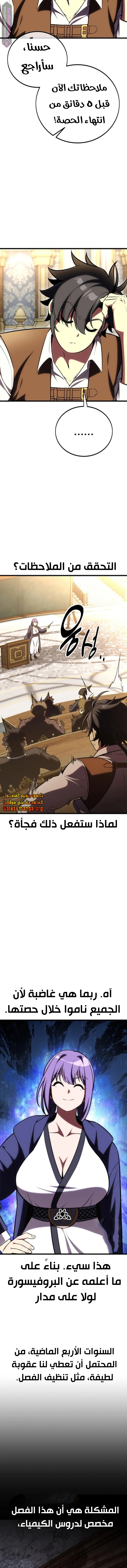 Read I Killed the Player of the Academy AR Manga Online